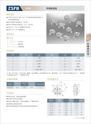 BAH G3/4H 防爆接线盒防爆分线盒防爆过线盒BAH G3/4H直二通吊通头六分_电子电工仪器_其它_其它仪器仪表_产品库_中国化工仪器网